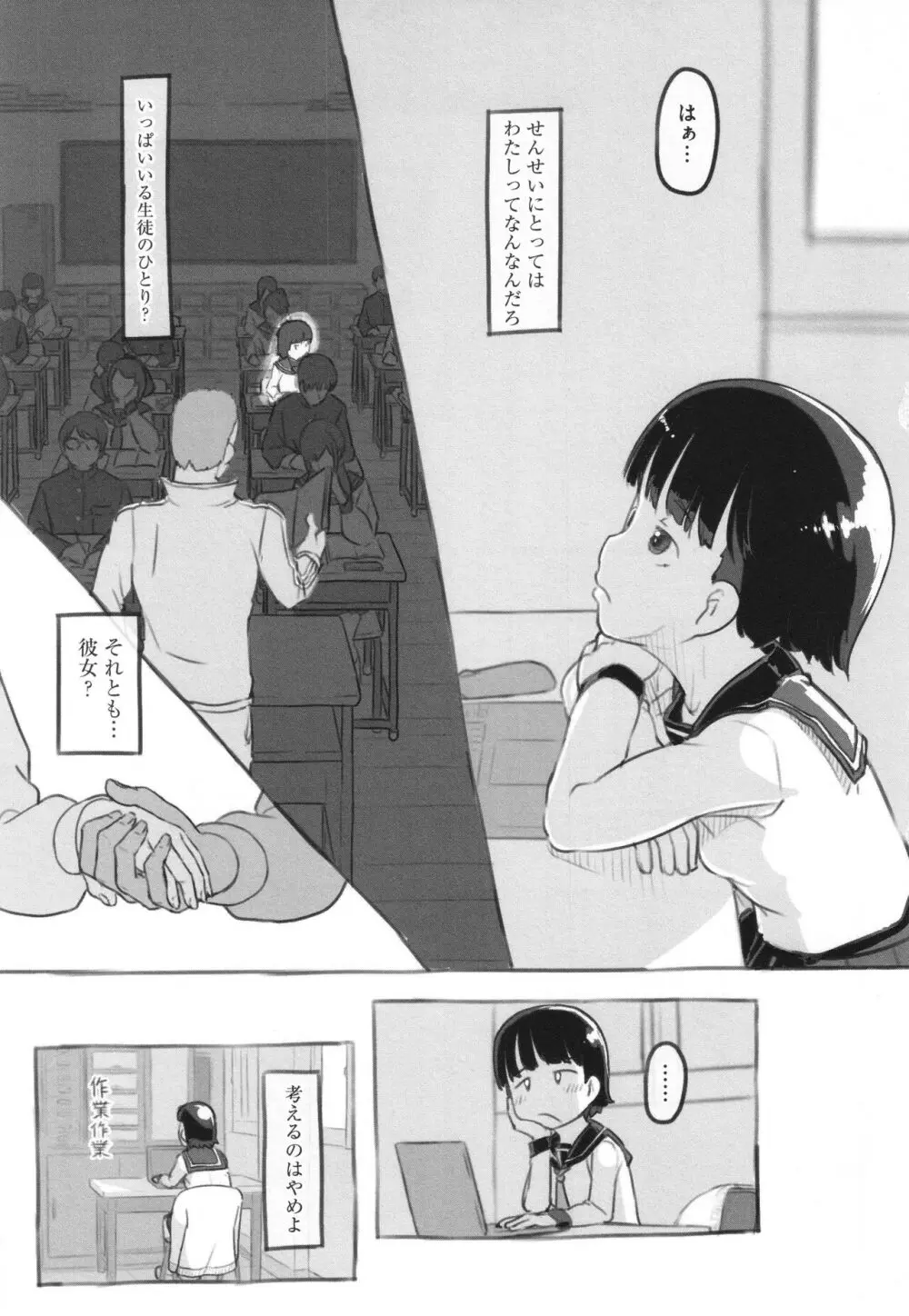 彼女はまだ帰っていない Page.162