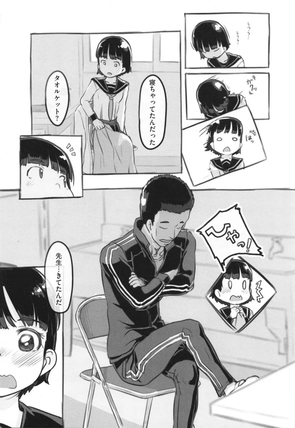 彼女はまだ帰っていない Page.165