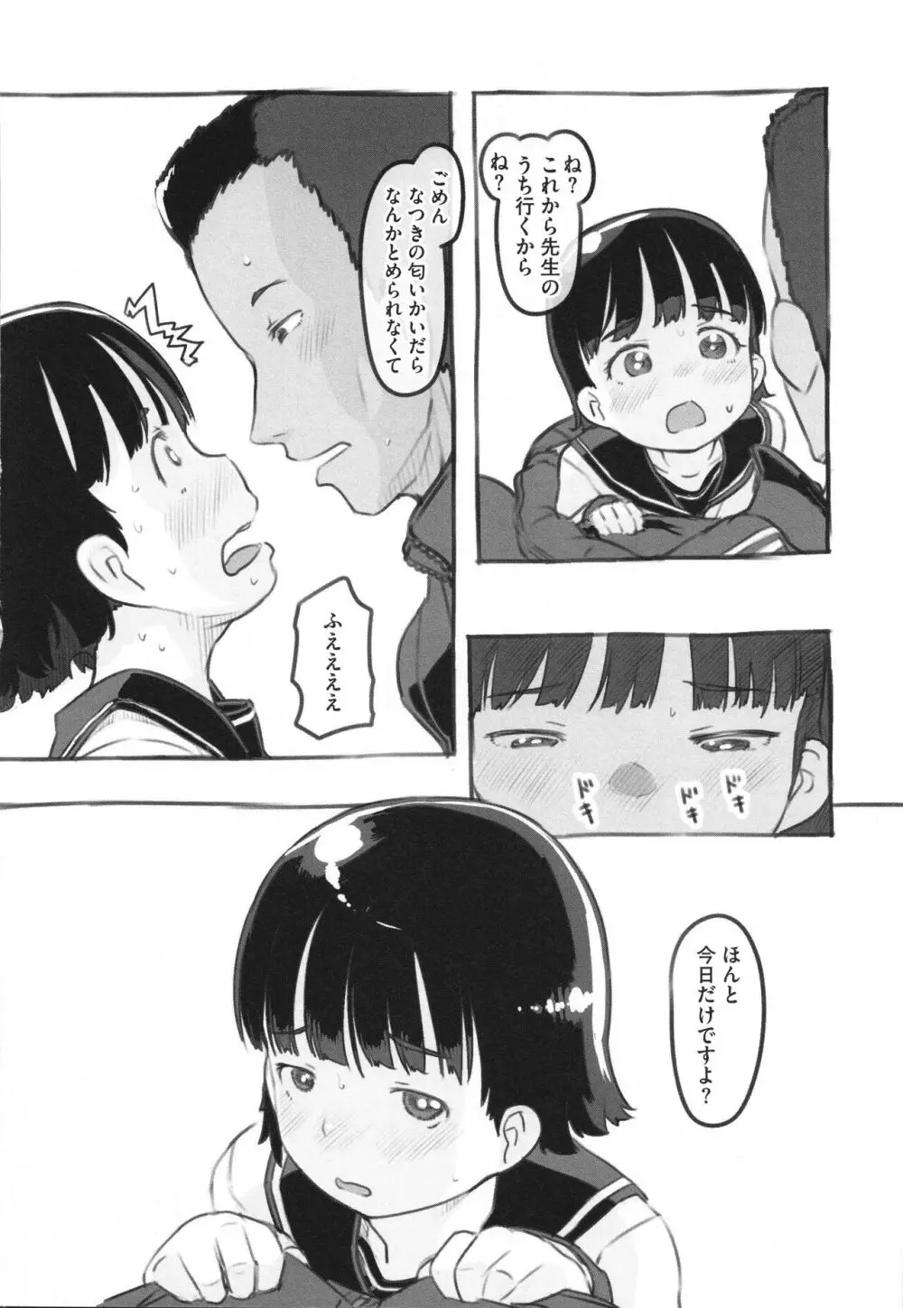 彼女はまだ帰っていない Page.169