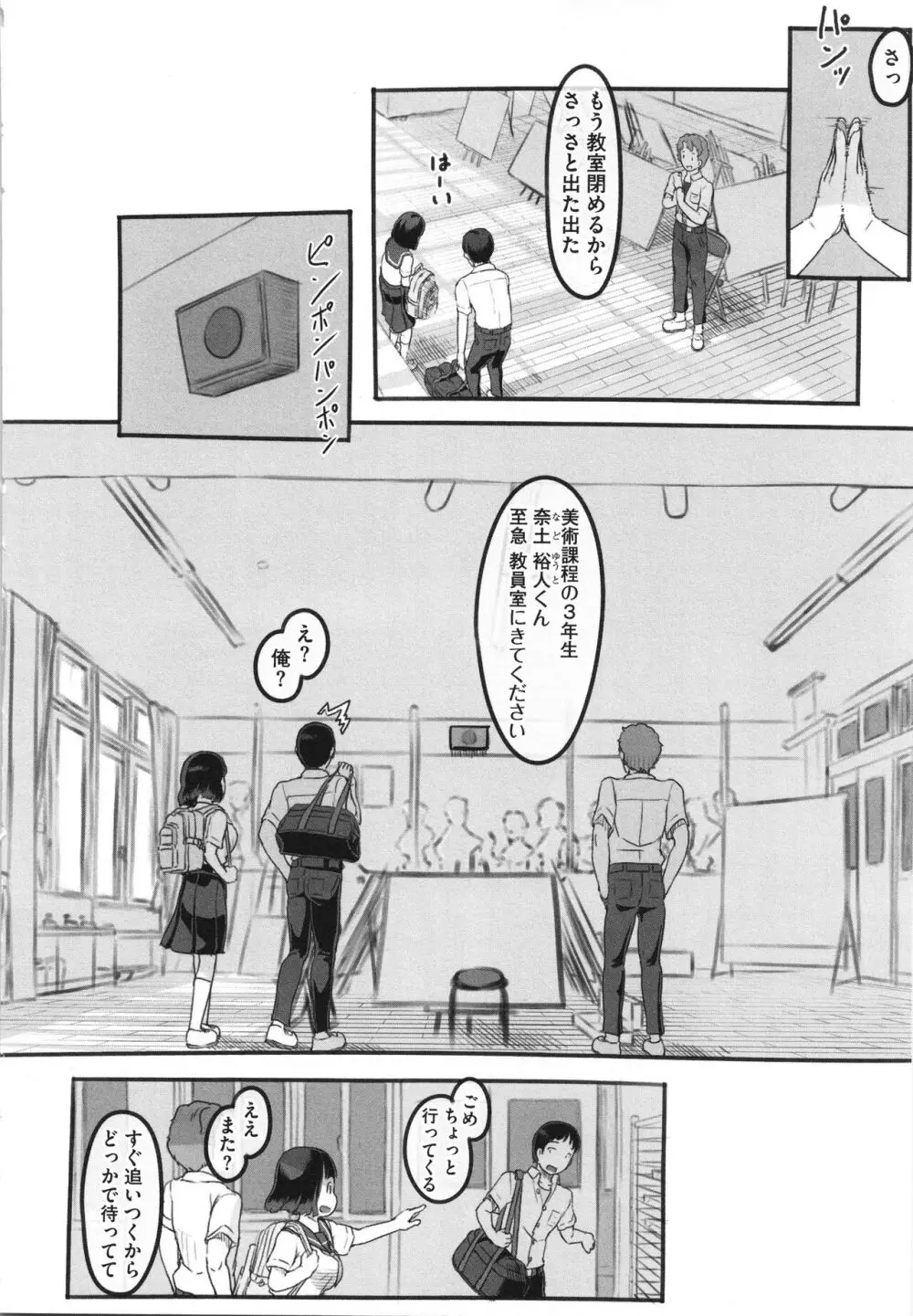 彼女はまだ帰っていない Page.17