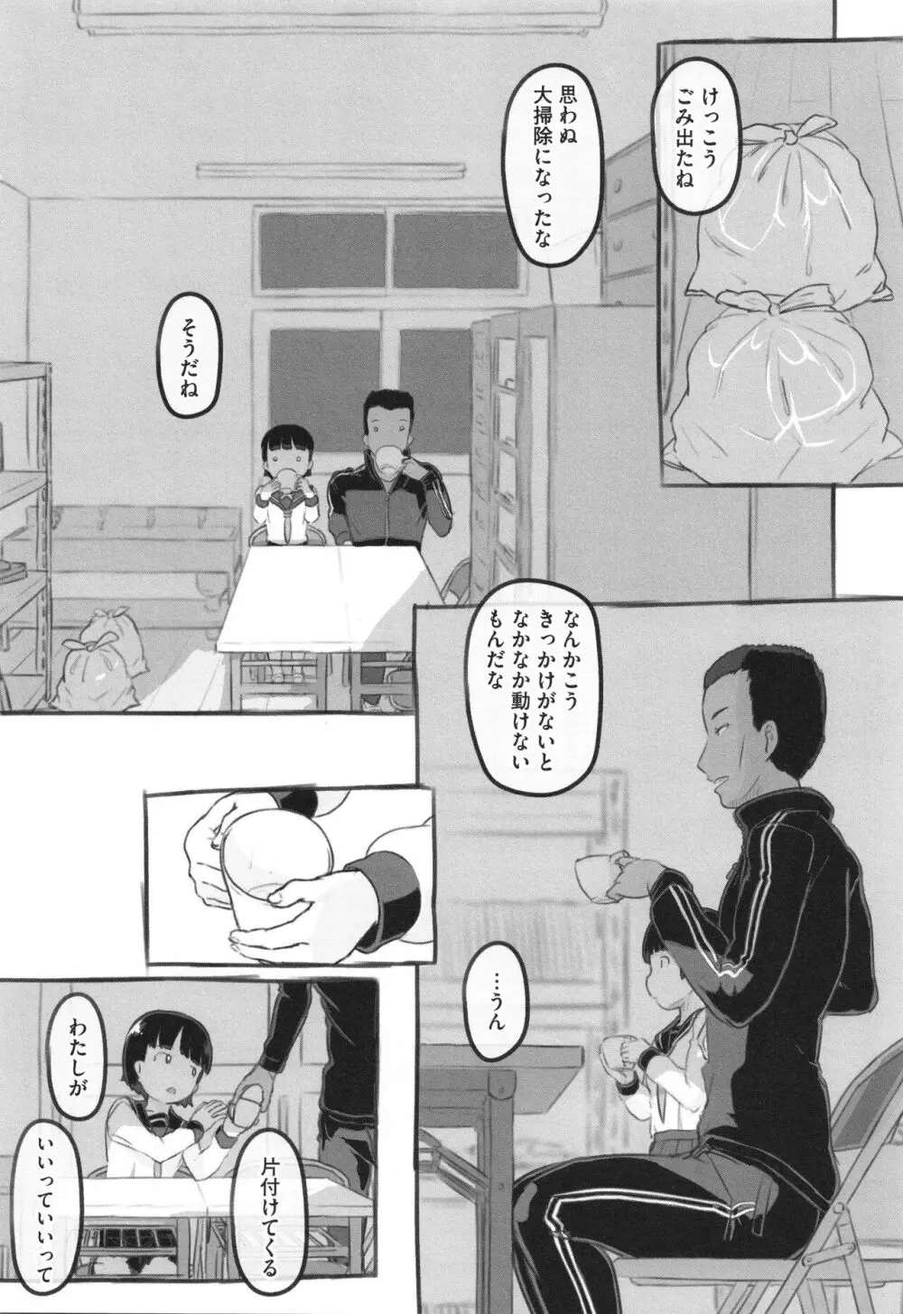 彼女はまだ帰っていない Page.171