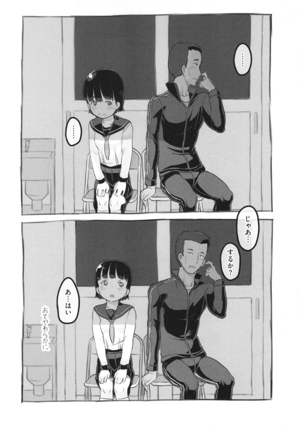 彼女はまだ帰っていない Page.174