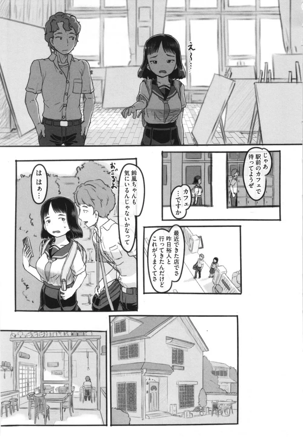 彼女はまだ帰っていない Page.18