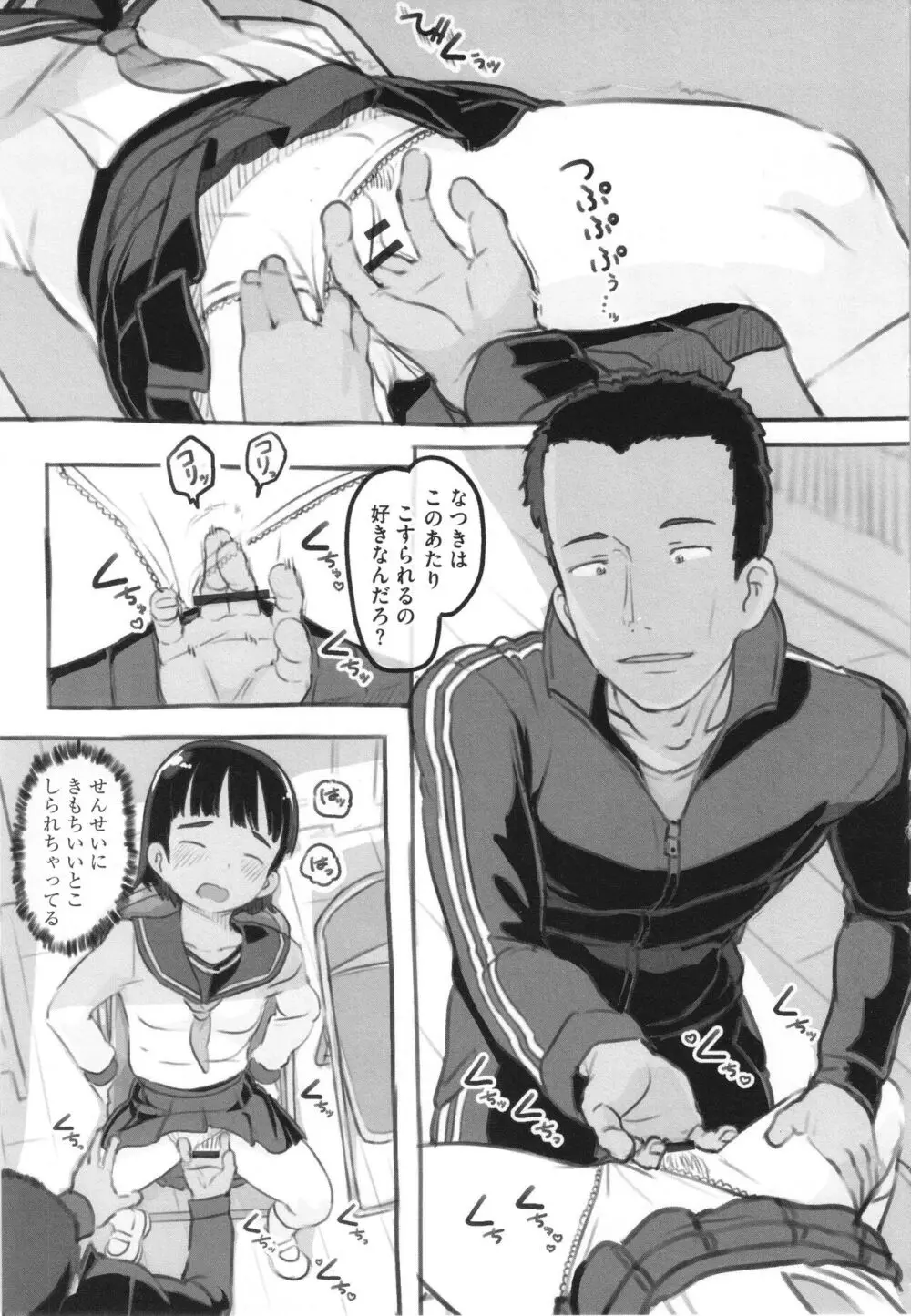 彼女はまだ帰っていない Page.180