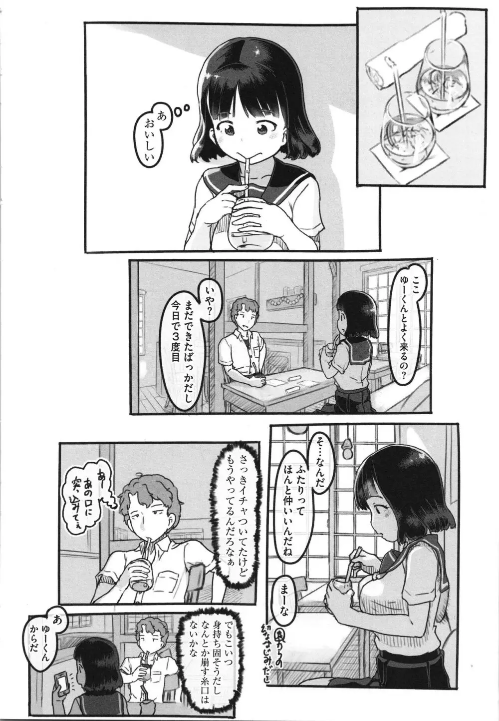 彼女はまだ帰っていない Page.19