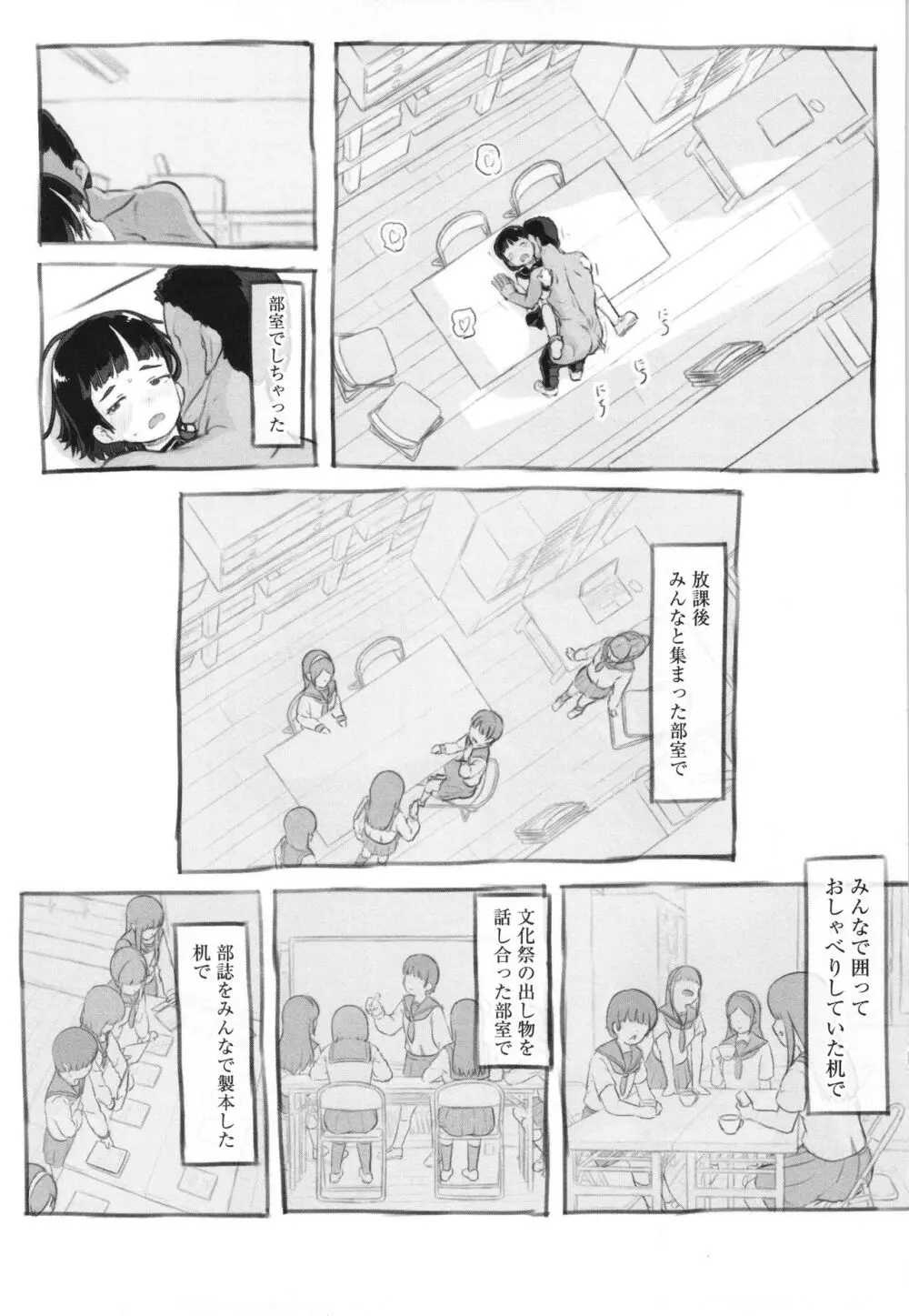 彼女はまだ帰っていない Page.190