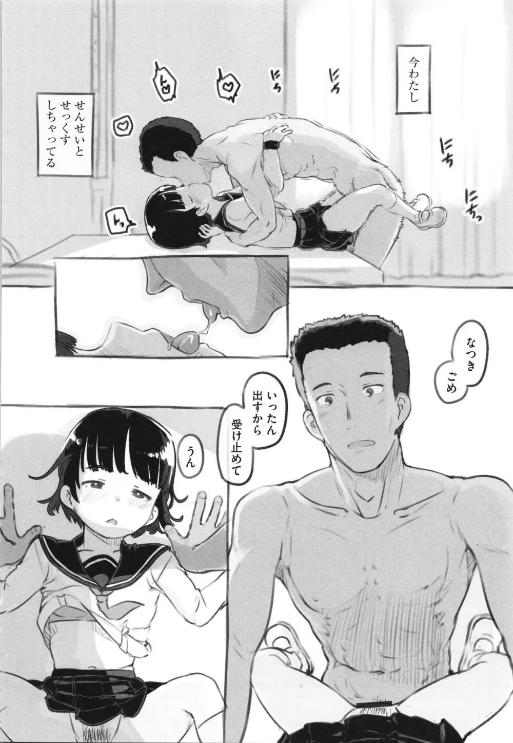 彼女はまだ帰っていない Page.191