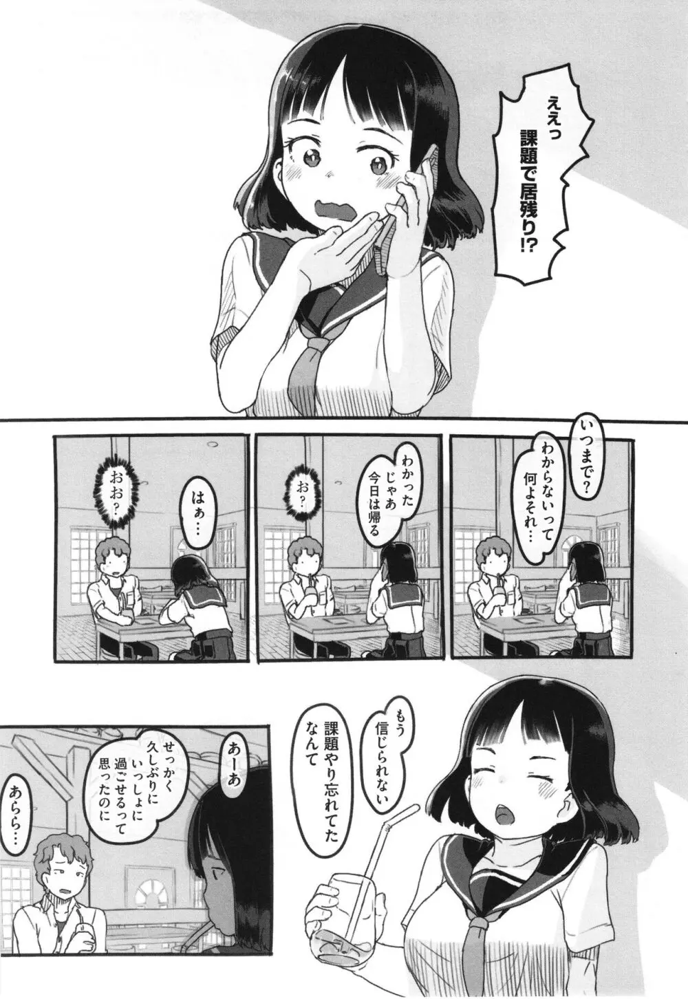 彼女はまだ帰っていない Page.20