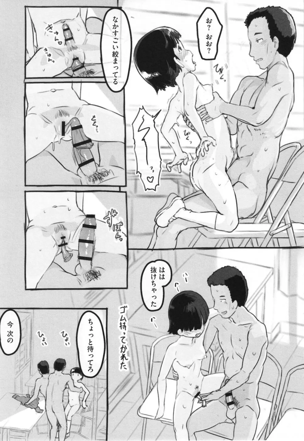 彼女はまだ帰っていない Page.202