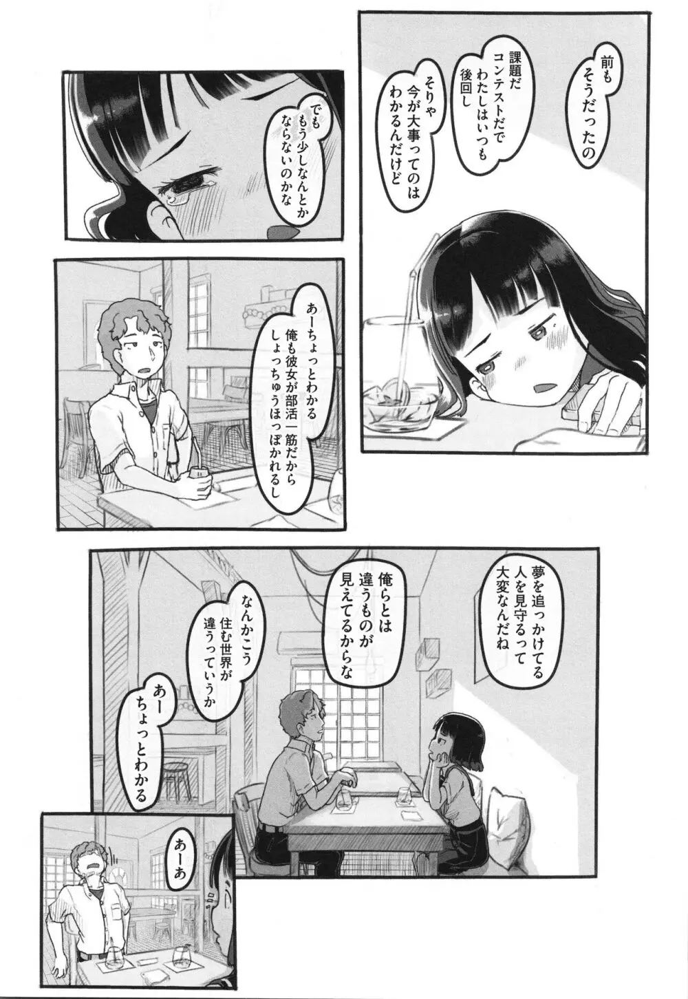 彼女はまだ帰っていない Page.21