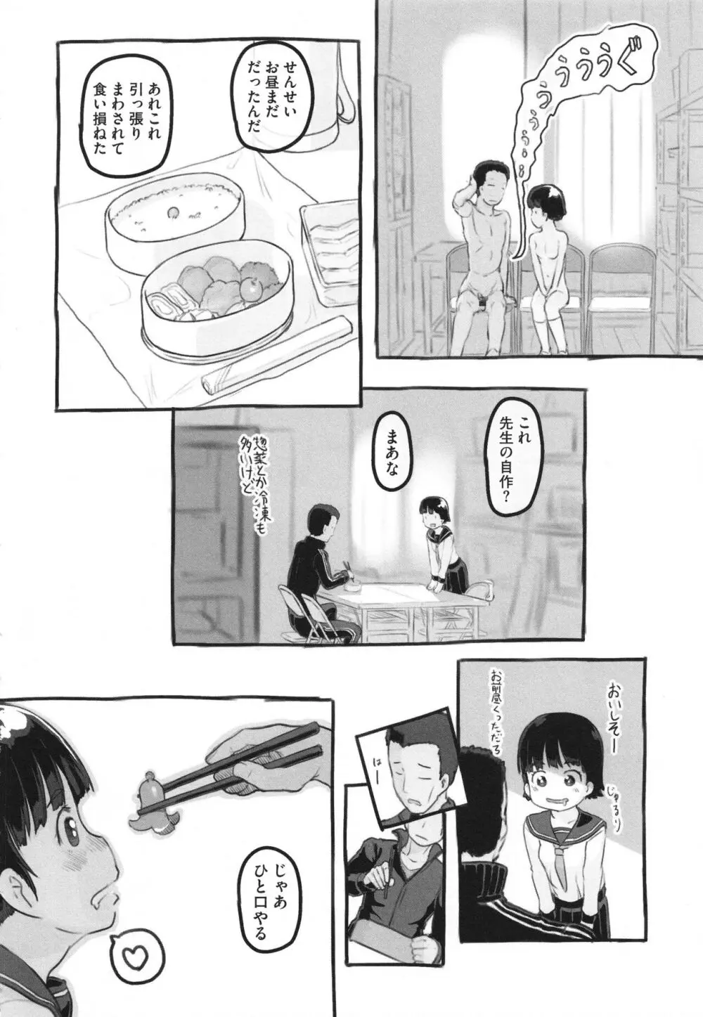 彼女はまだ帰っていない Page.217