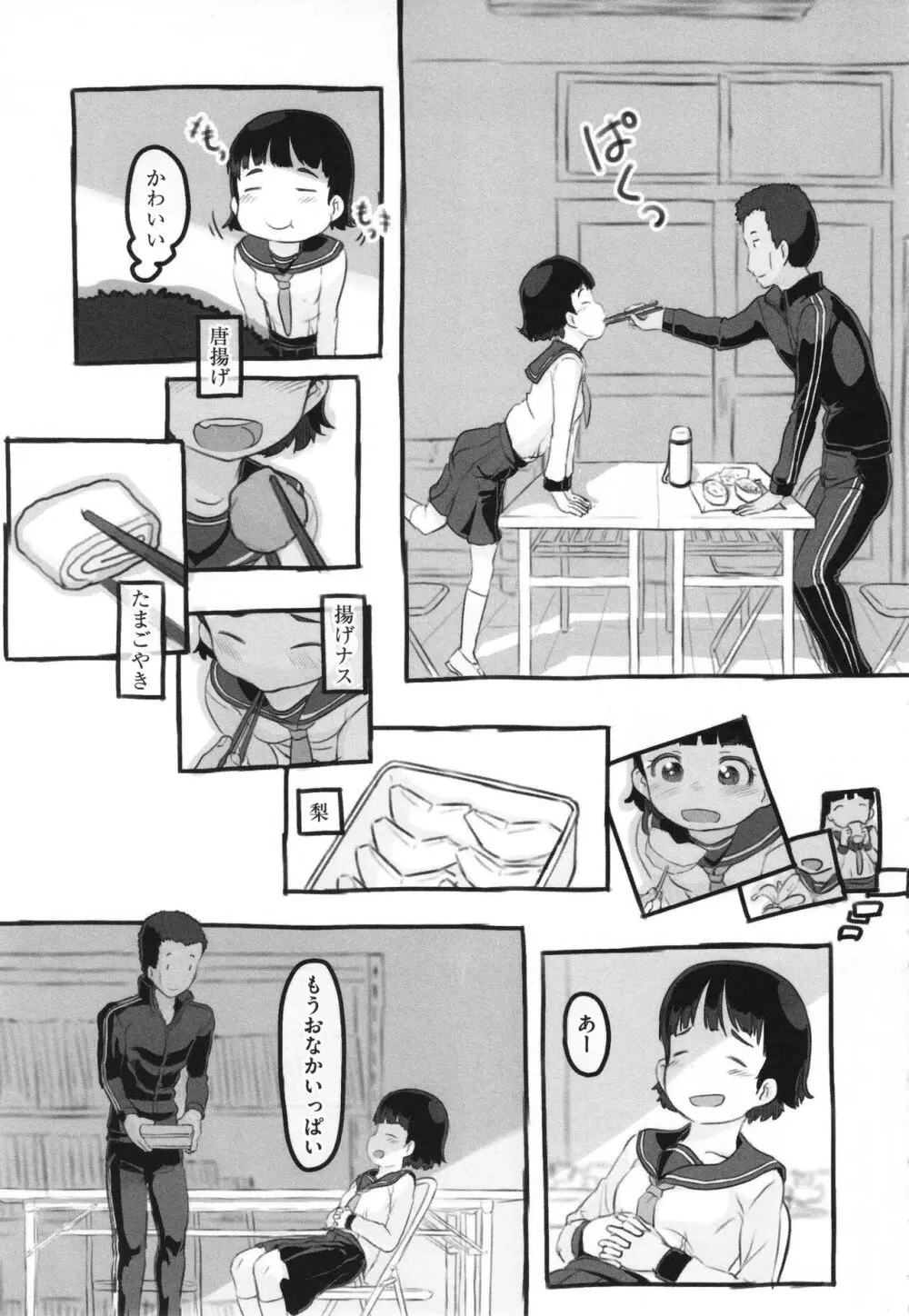 彼女はまだ帰っていない Page.218