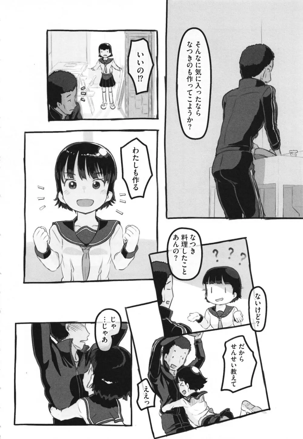 彼女はまだ帰っていない Page.219