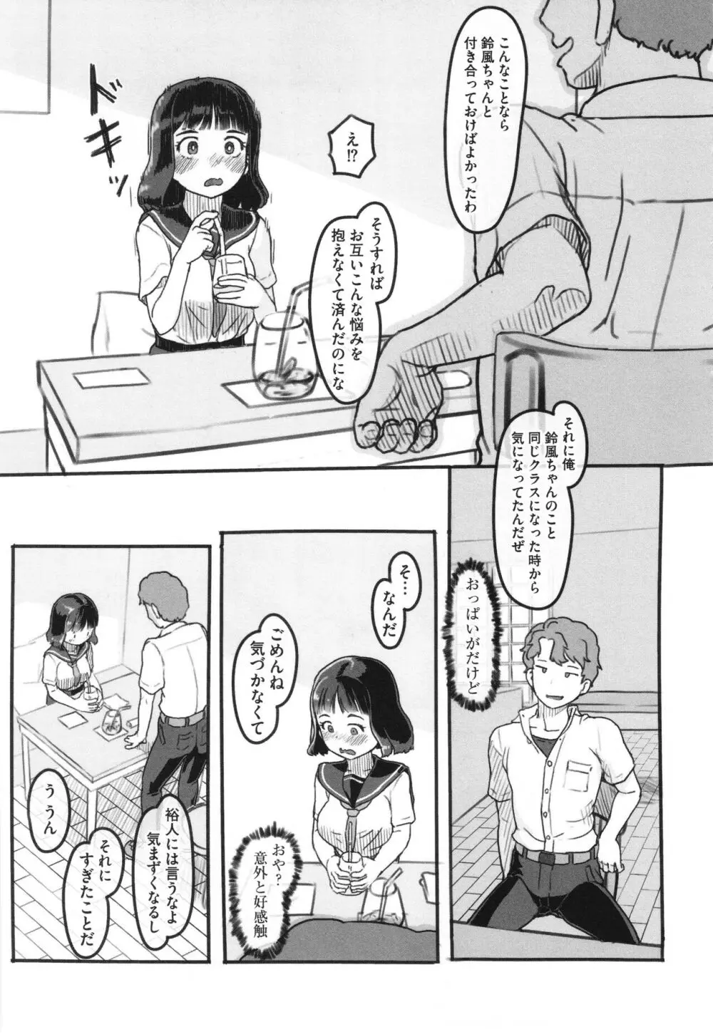 彼女はまだ帰っていない Page.22