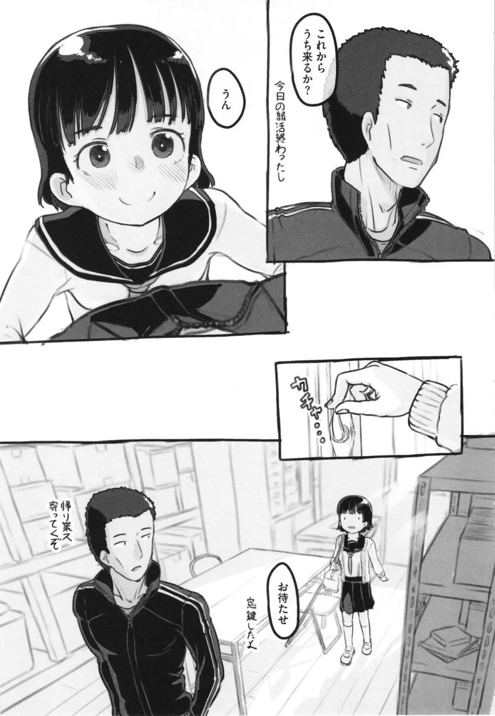 彼女はまだ帰っていない Page.220