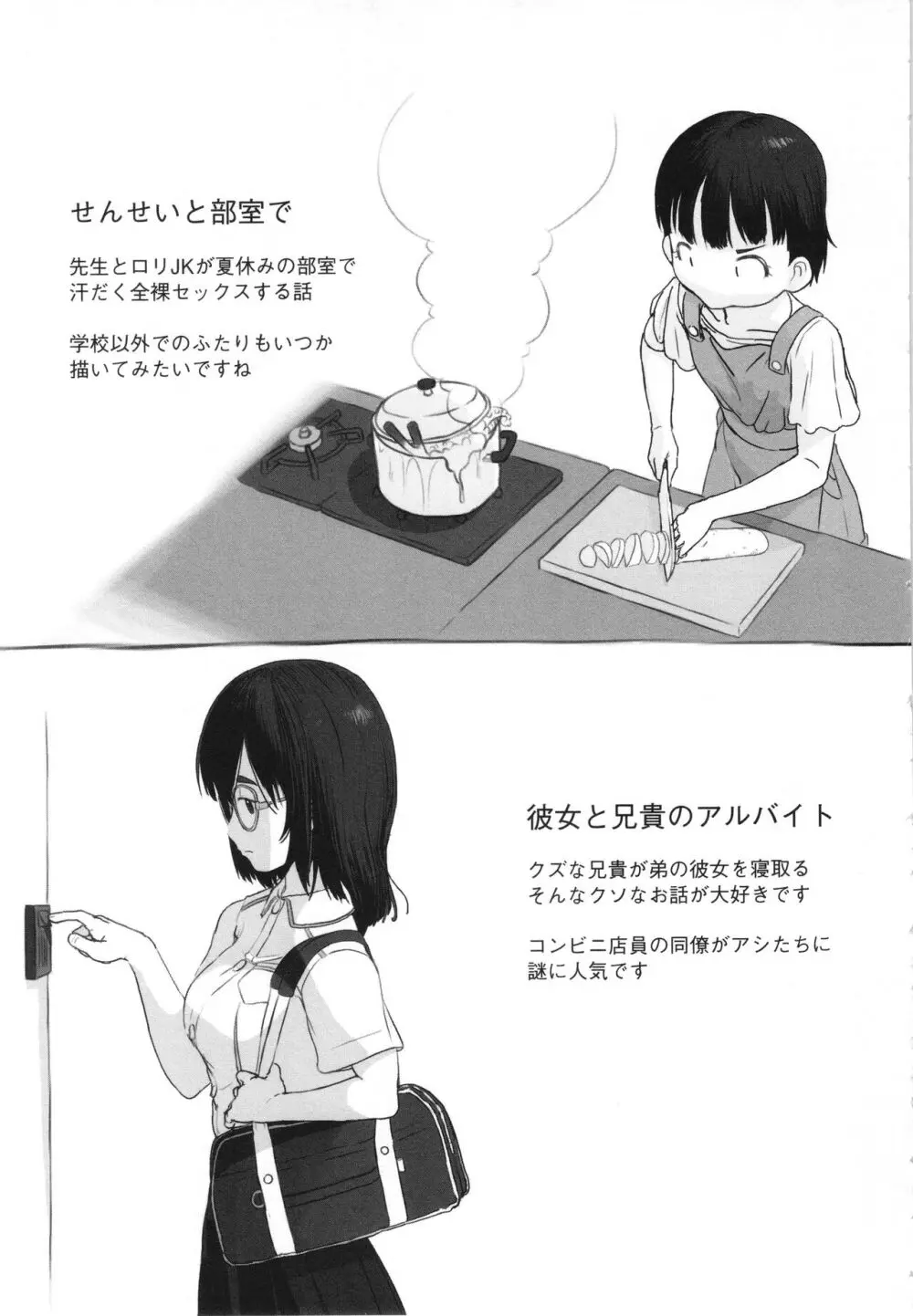 彼女はまだ帰っていない Page.222