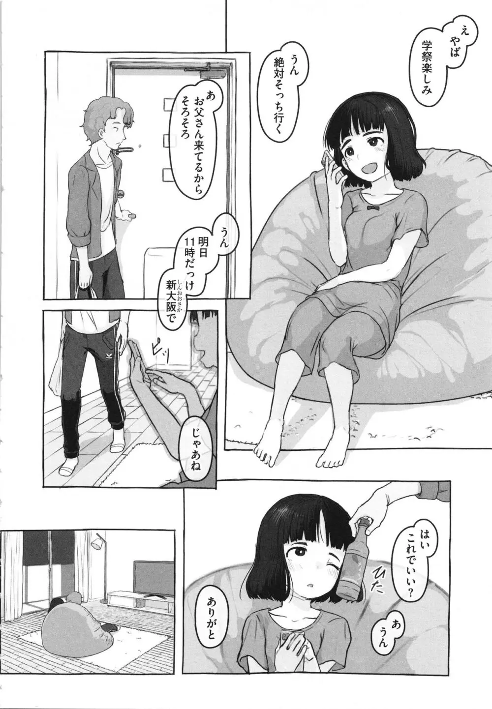 彼女はまだ帰っていない Page.223