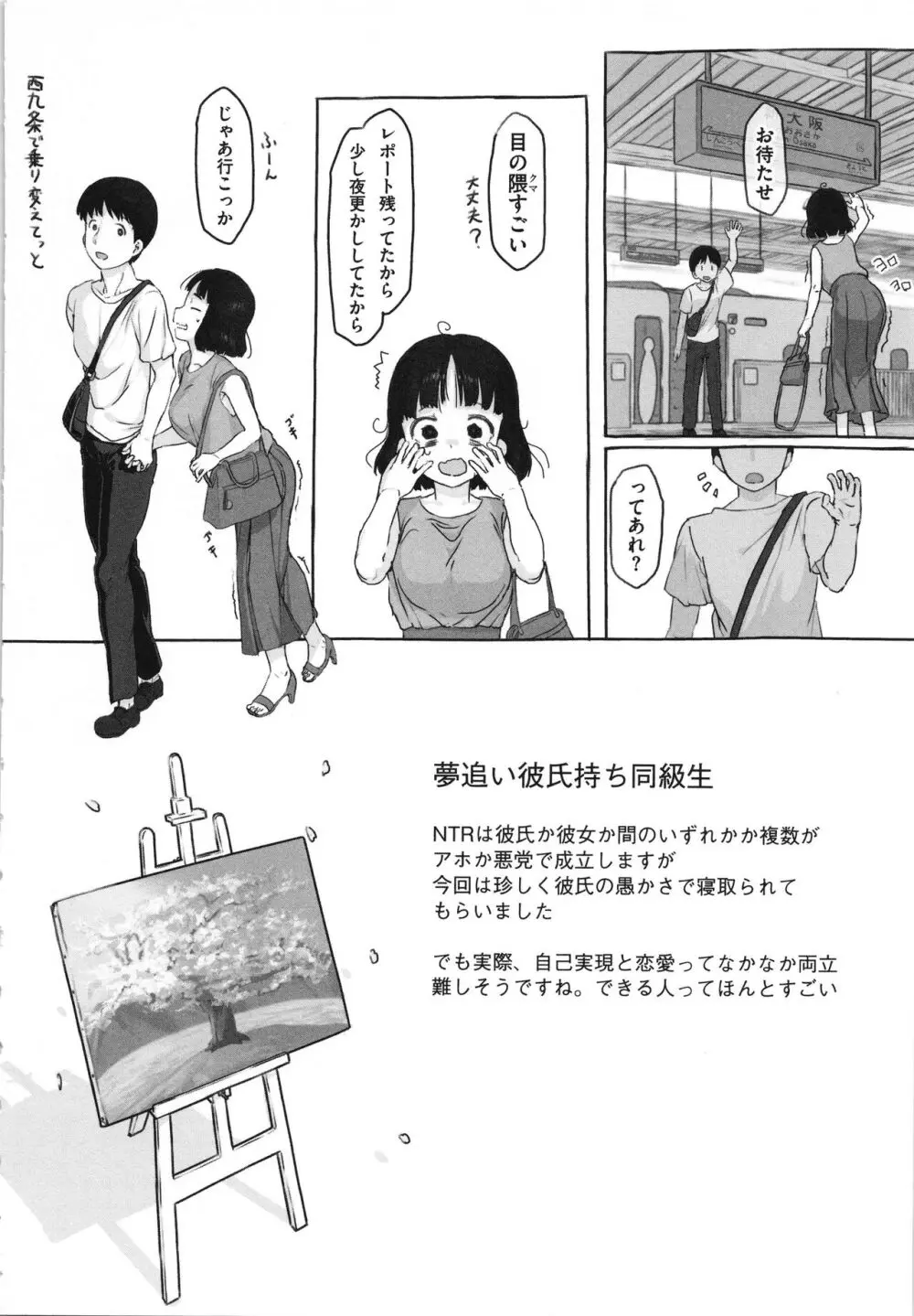 彼女はまだ帰っていない Page.227