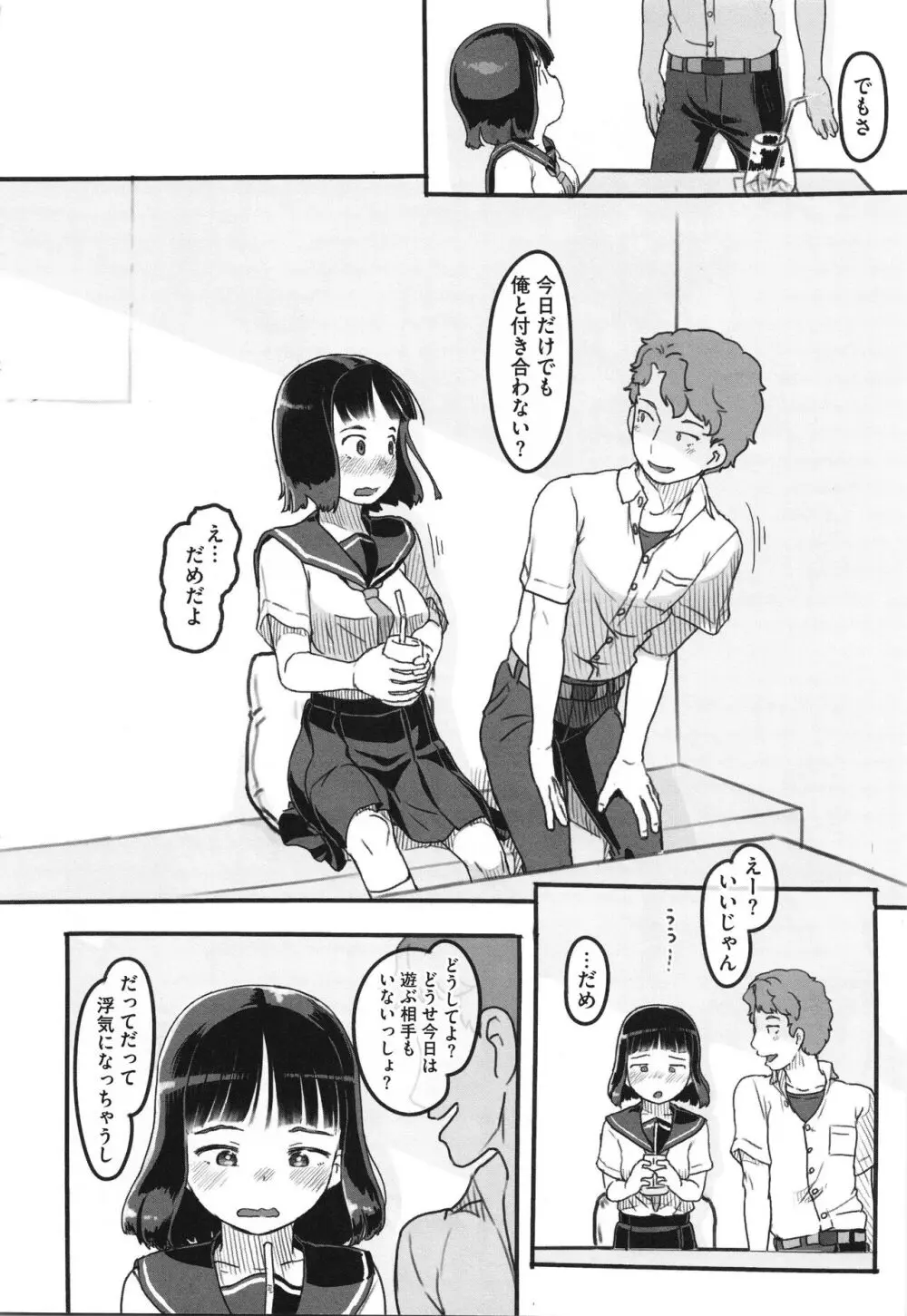 彼女はまだ帰っていない Page.23