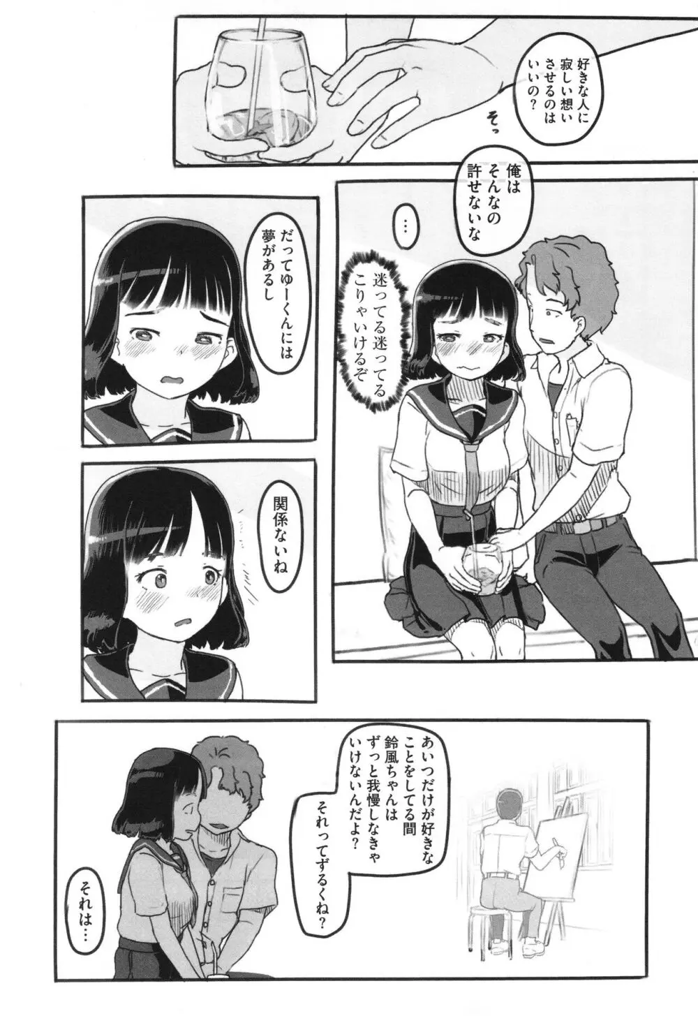 彼女はまだ帰っていない Page.24