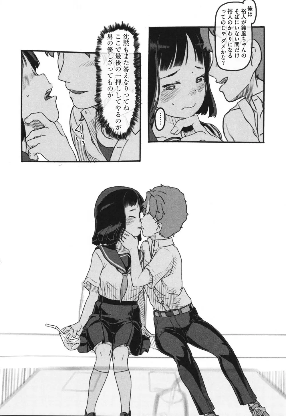 彼女はまだ帰っていない Page.25