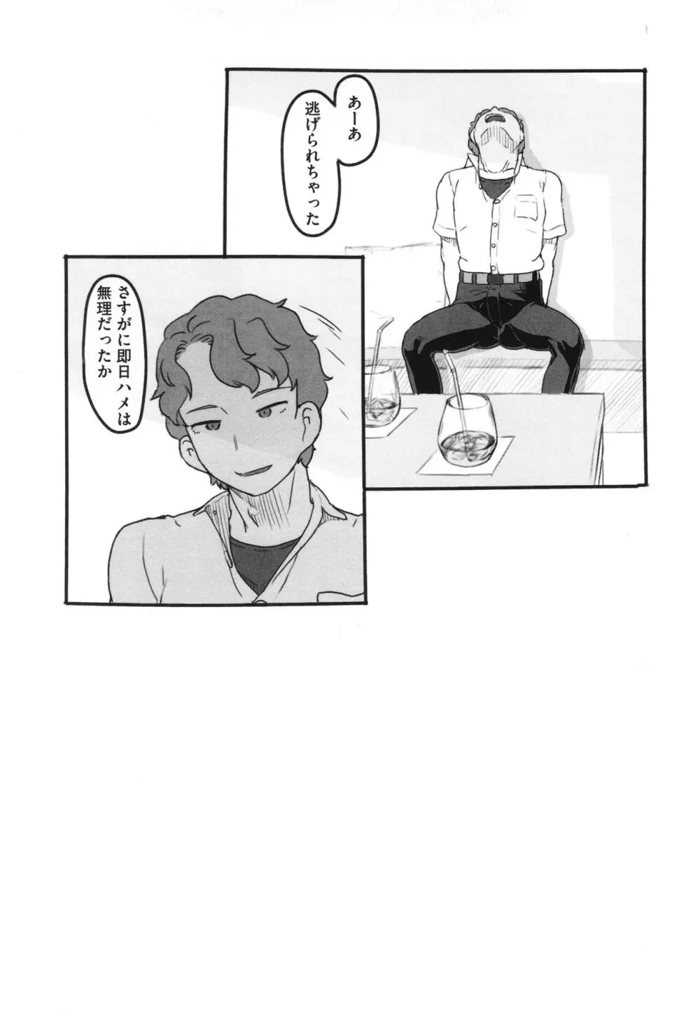 彼女はまだ帰っていない Page.28