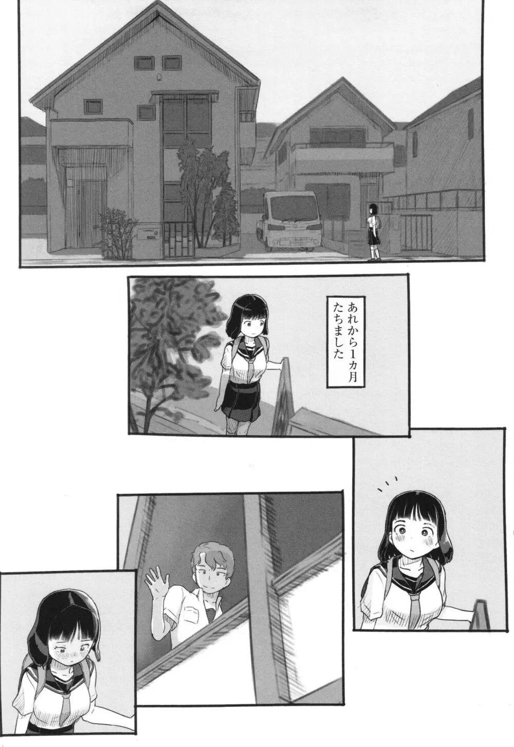 彼女はまだ帰っていない Page.30