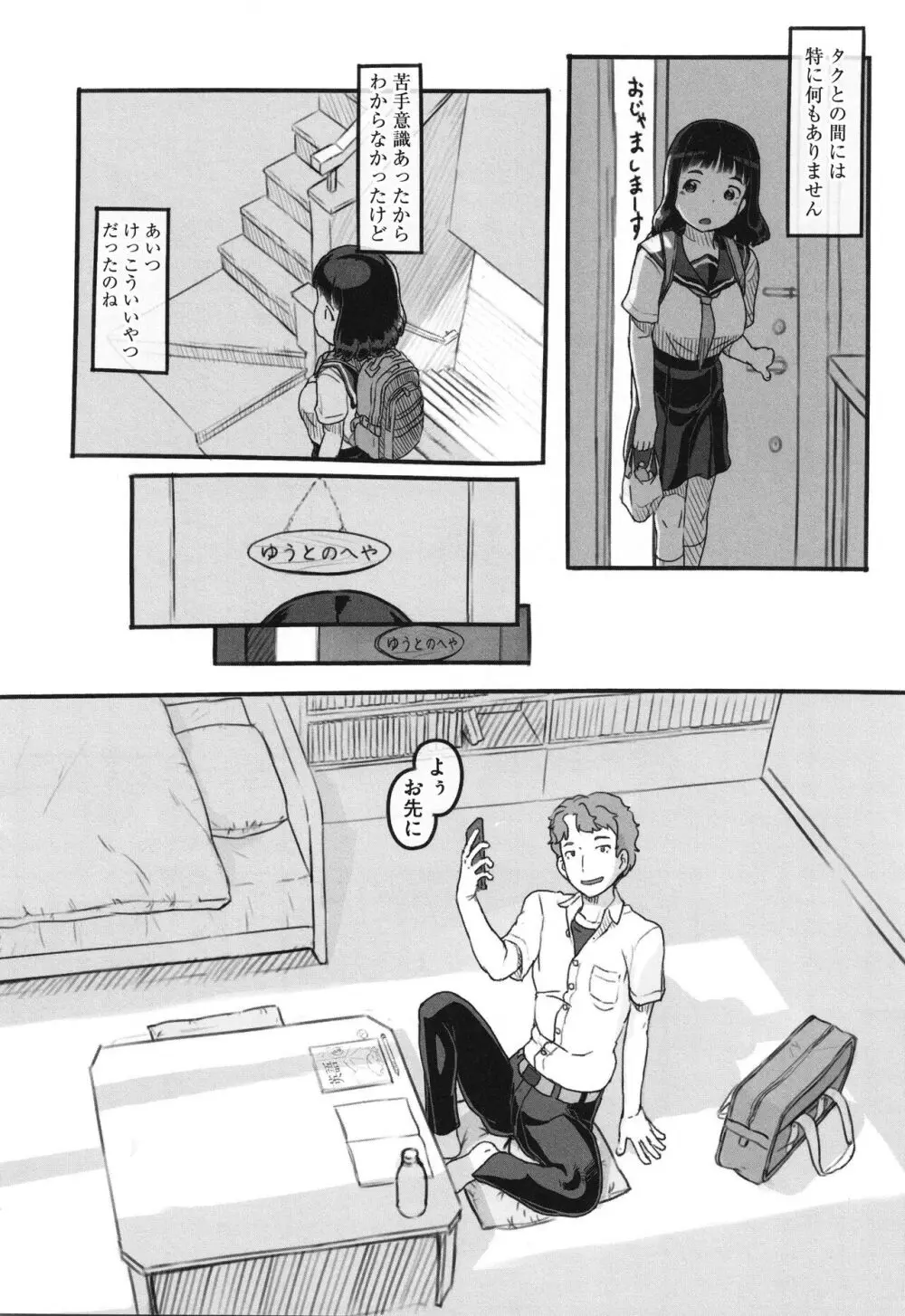 彼女はまだ帰っていない Page.31