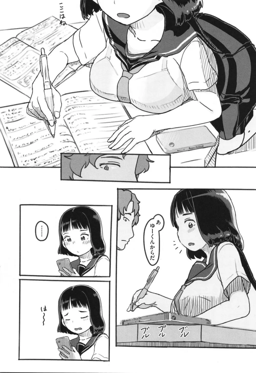 彼女はまだ帰っていない Page.33