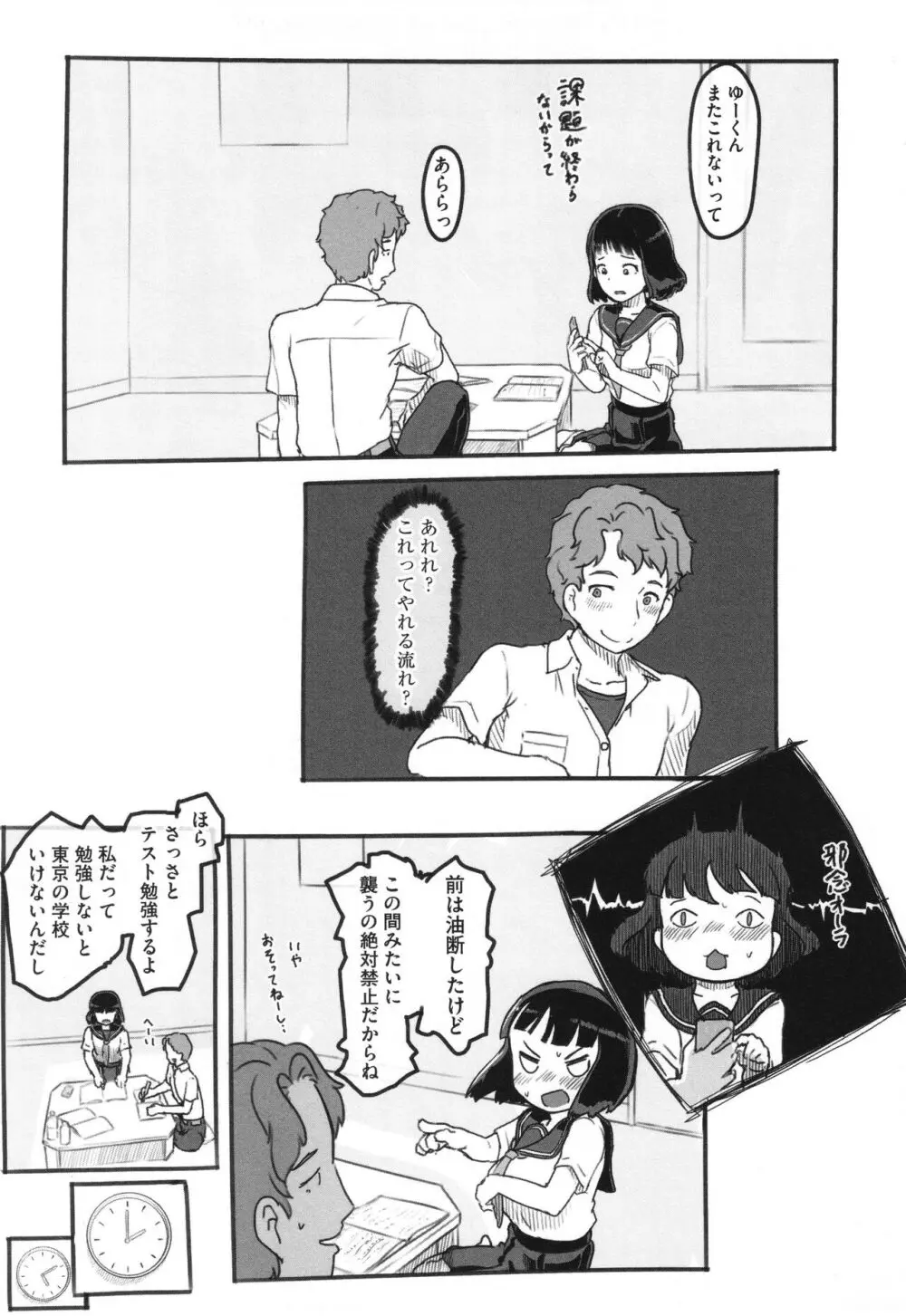 彼女はまだ帰っていない Page.34