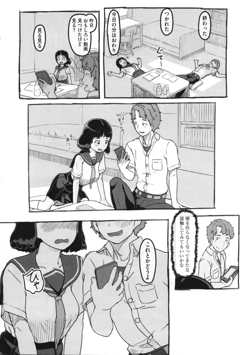 彼女はまだ帰っていない Page.35