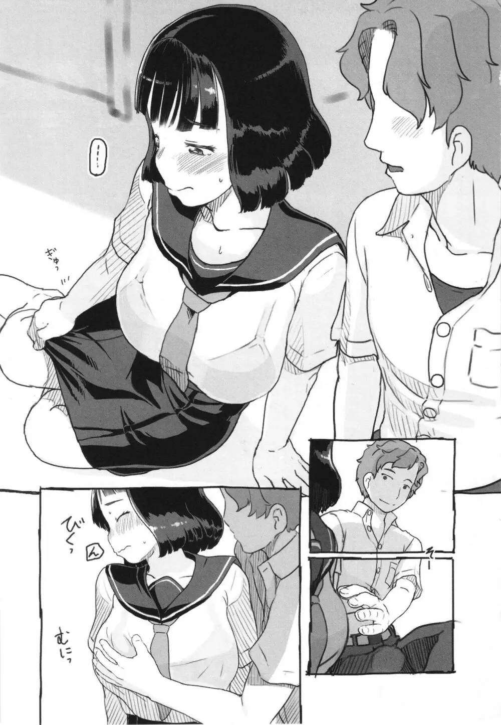 彼女はまだ帰っていない Page.36