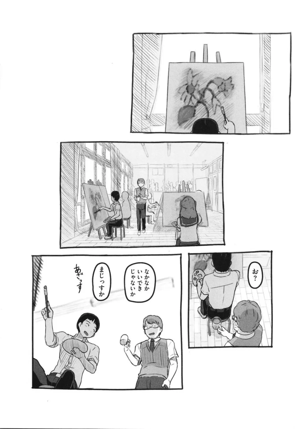 彼女はまだ帰っていない Page.43