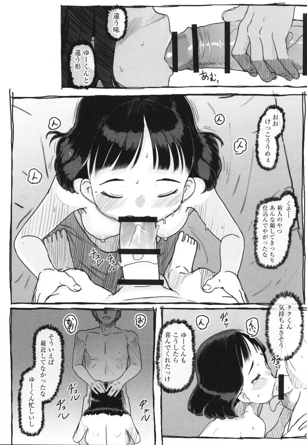 彼女はまだ帰っていない Page.47