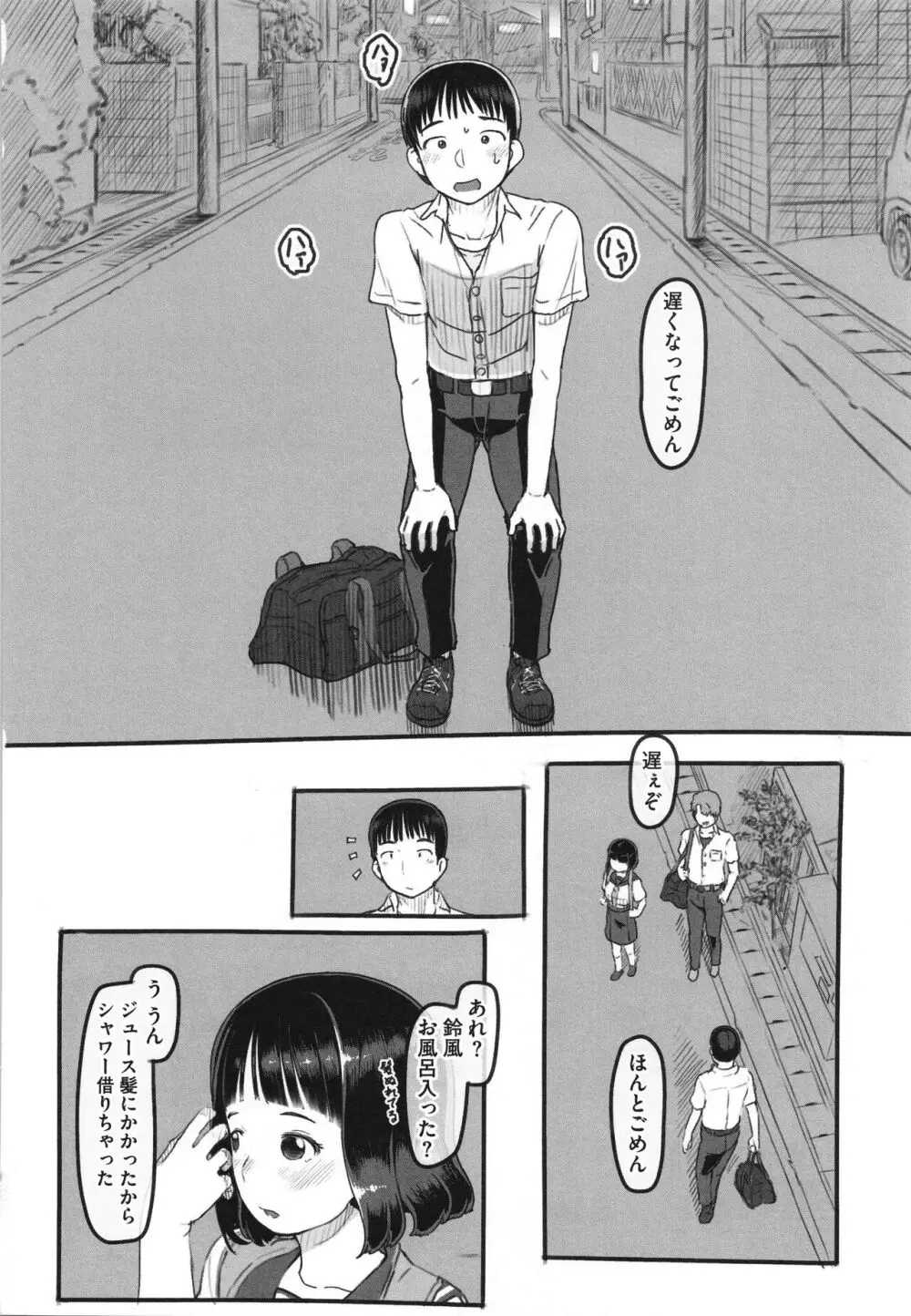 彼女はまだ帰っていない Page.69