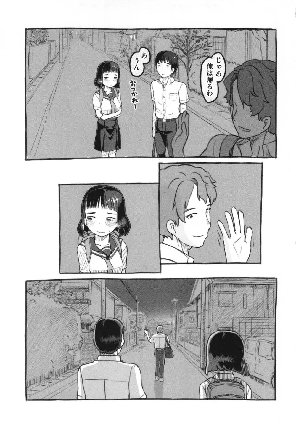 彼女はまだ帰っていない Page.70