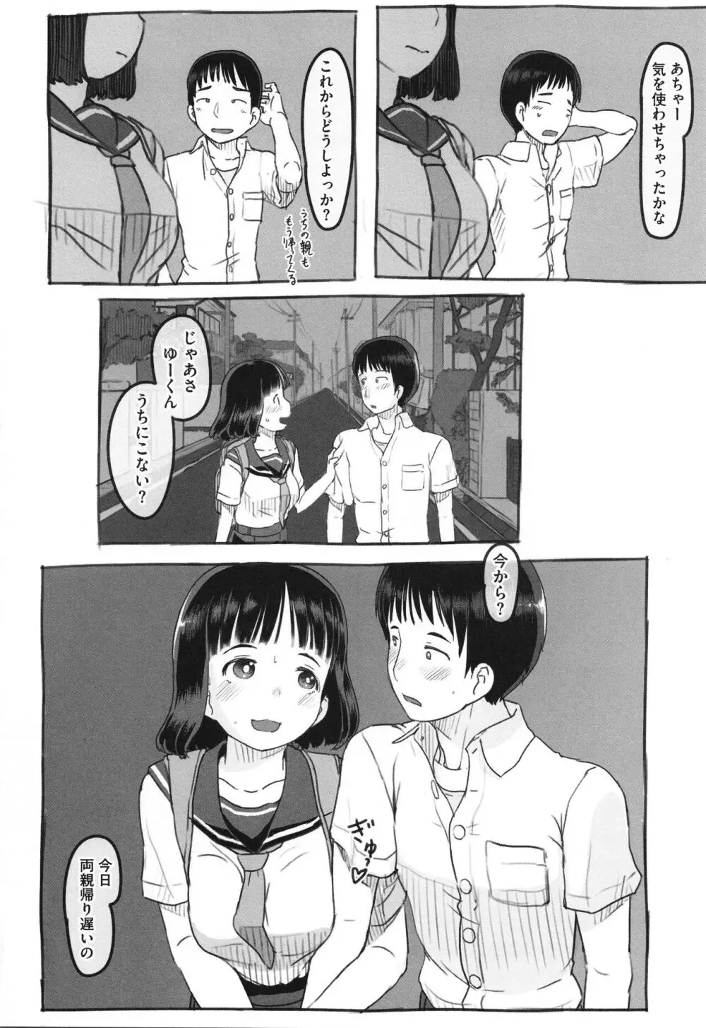 彼女はまだ帰っていない Page.71