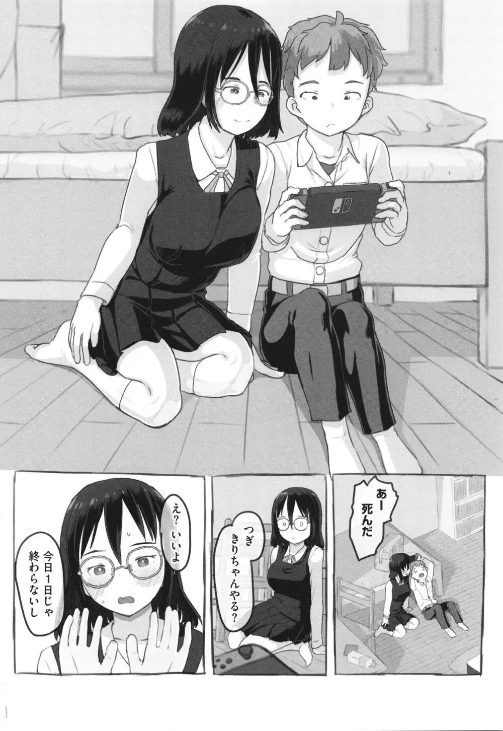 彼女はまだ帰っていない Page.77