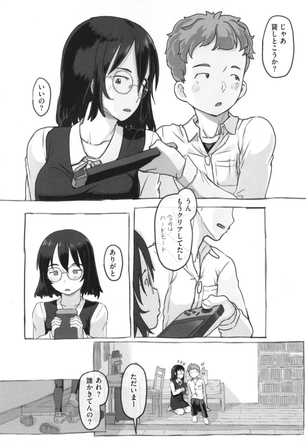 彼女はまだ帰っていない Page.78