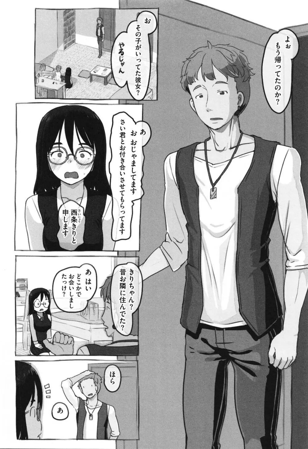 彼女はまだ帰っていない Page.79