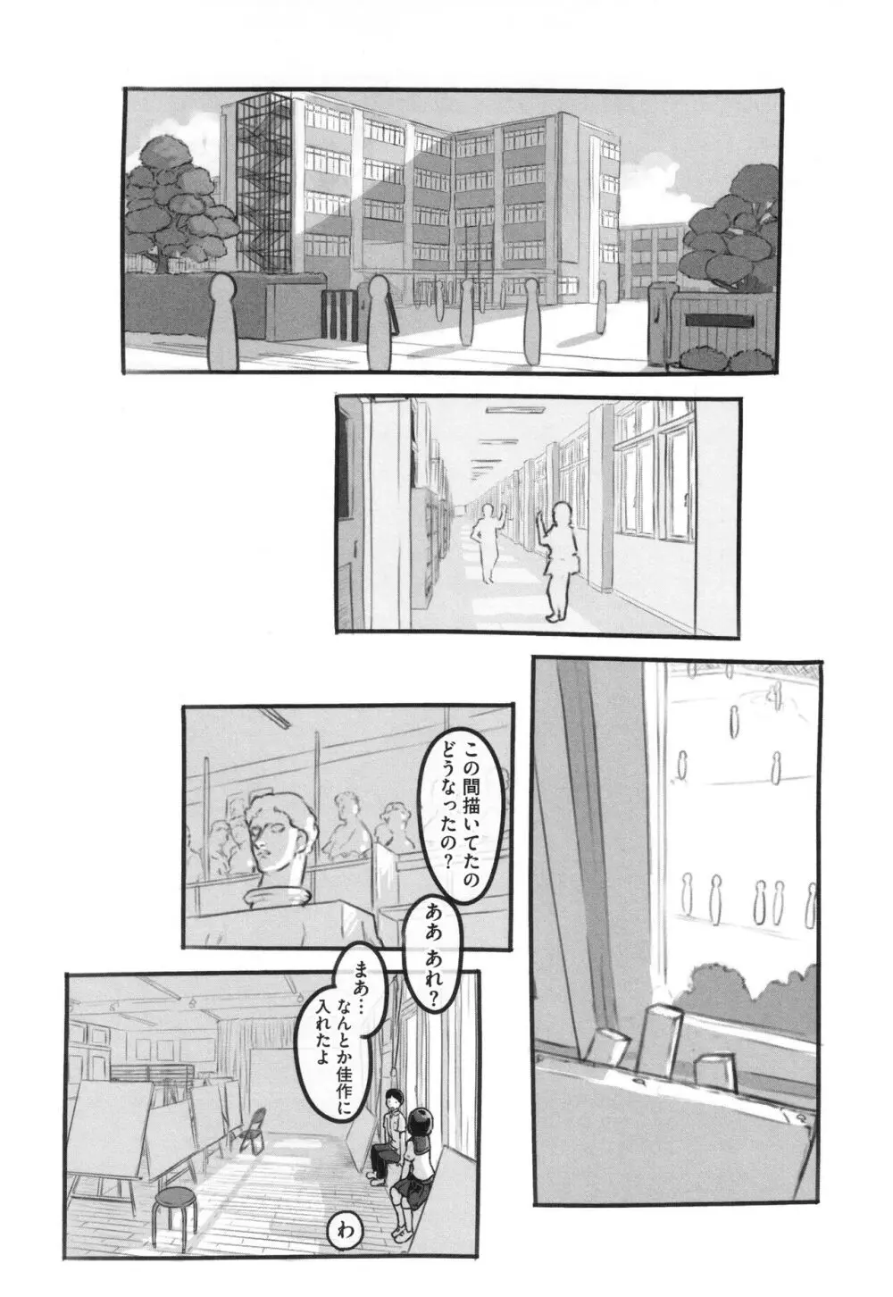 彼女はまだ帰っていない Page.8