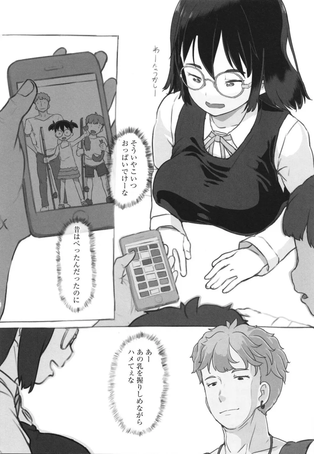 彼女はまだ帰っていない Page.81