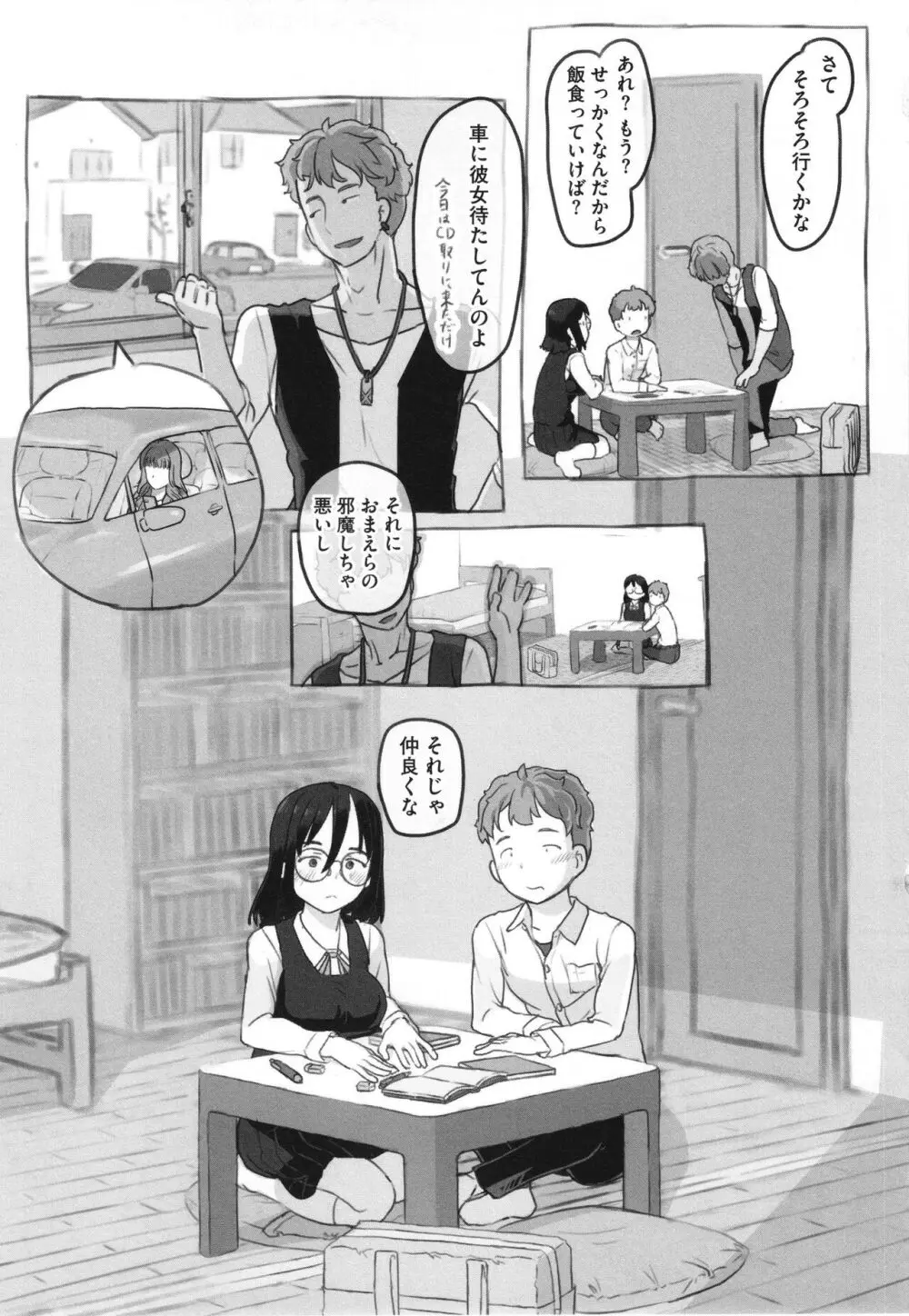 彼女はまだ帰っていない Page.82