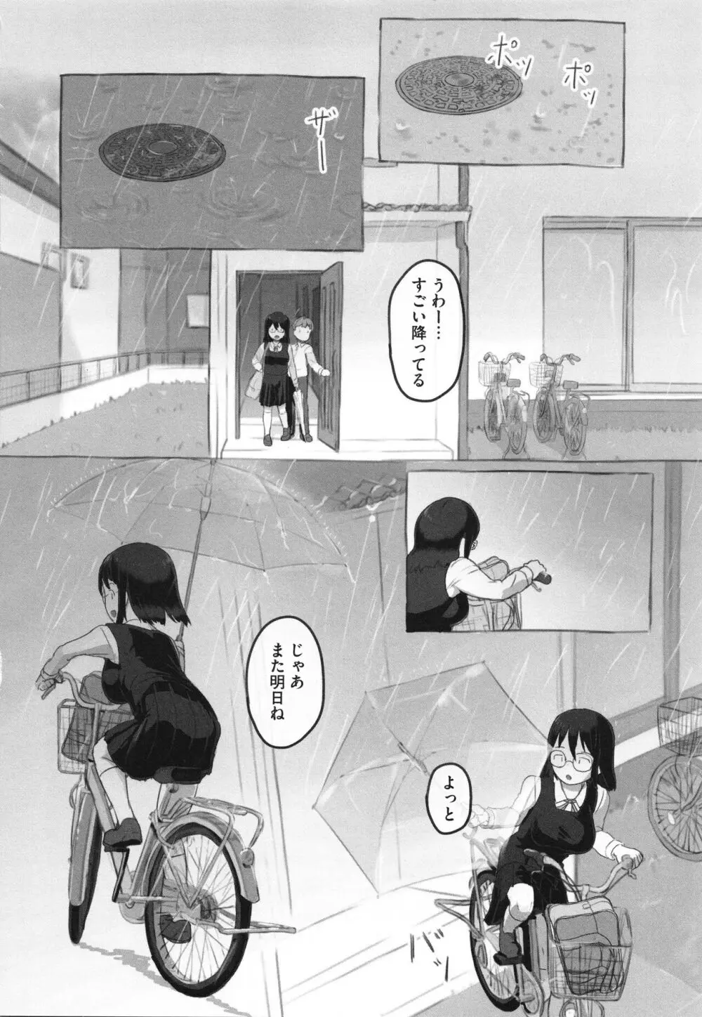 彼女はまだ帰っていない Page.83