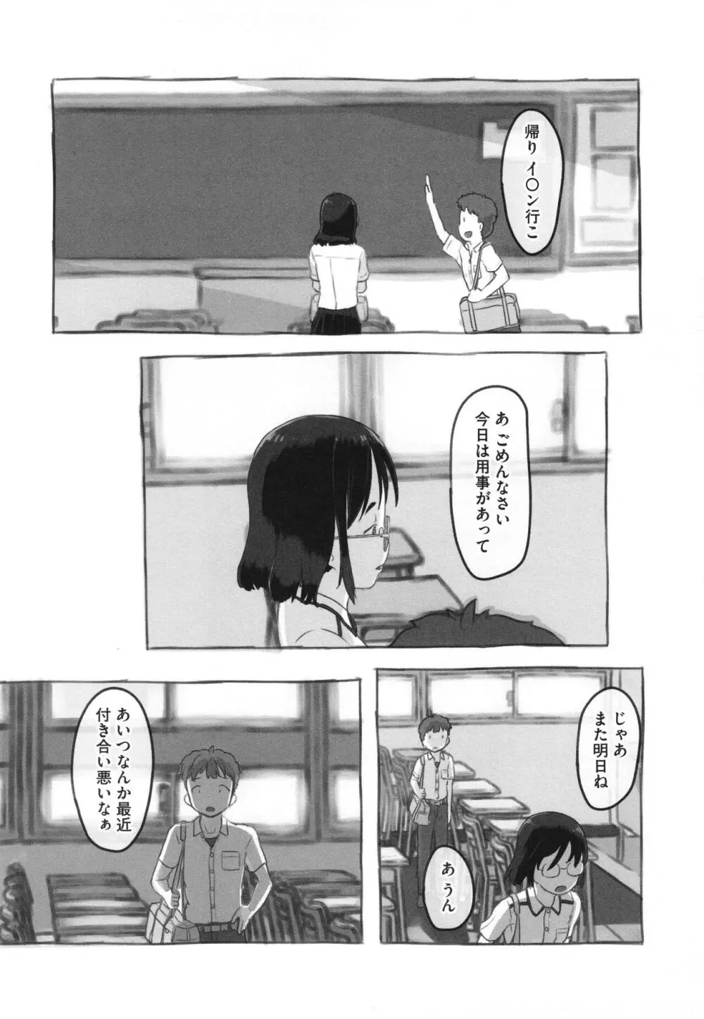 彼女はまだ帰っていない Page.92