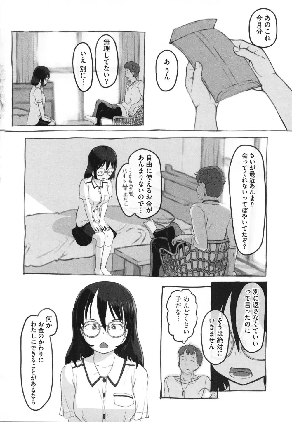 彼女はまだ帰っていない Page.95