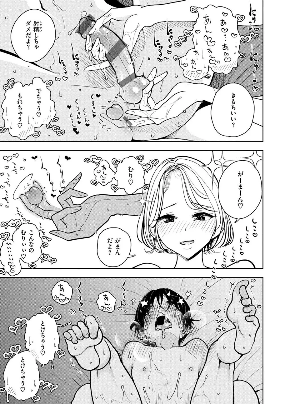 極甘にゅるトロ天国 Page.37