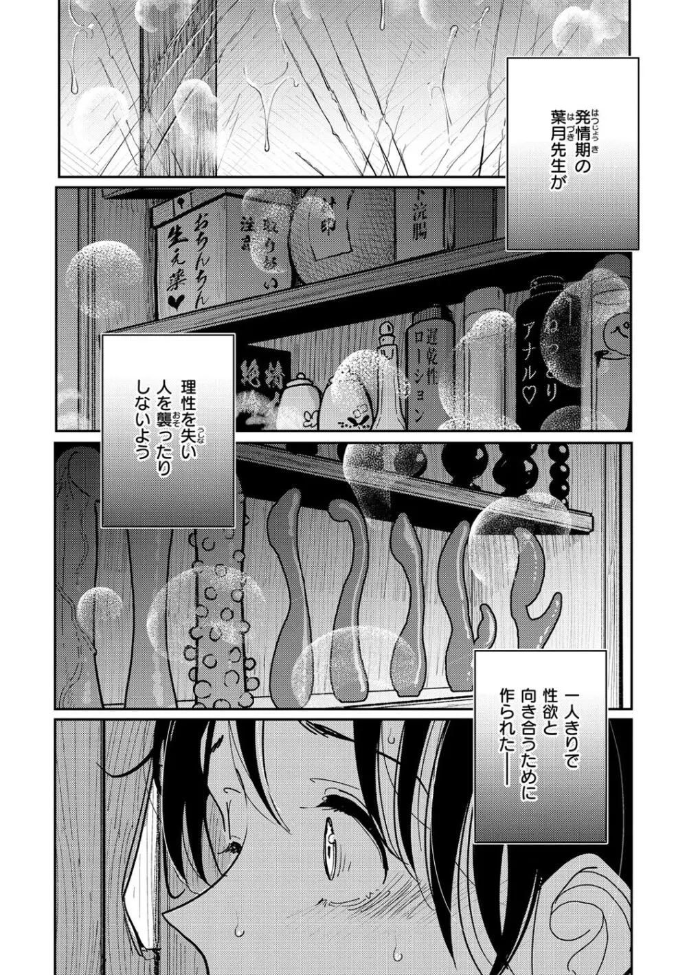 極甘にゅるトロ天国 Page.71