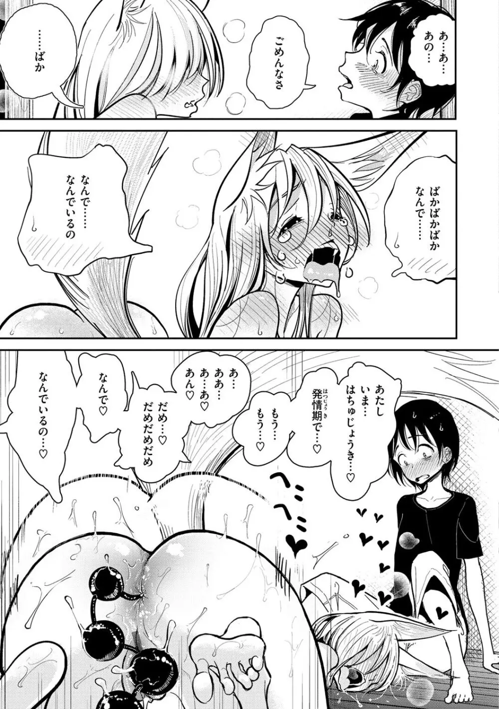 極甘にゅるトロ天国 Page.81