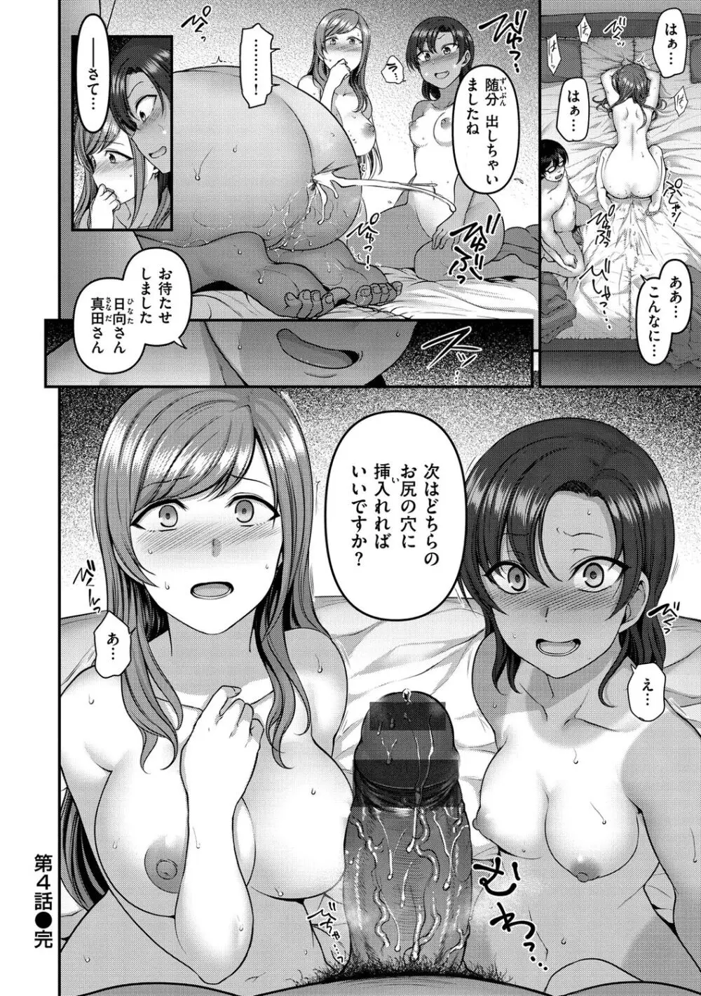 イジラレ Page.110